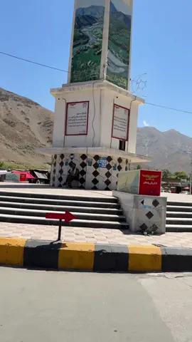 طبیعت های پنجشیر زیبا 🥰#تاجیک_هزاره_ازبک_پشتون_ترکمن🇦🇫 #travel #ForYo #virał #وطن 