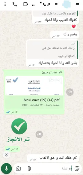 سكليف أجازت مرضية صحتي باركود  #سكليف_طبي_اجازه_مرضيه_انزلها_لك_في_صحتي #خدمات_الالكترونيه #سكليف_منصه_صحتي #pppppppppppppppp 