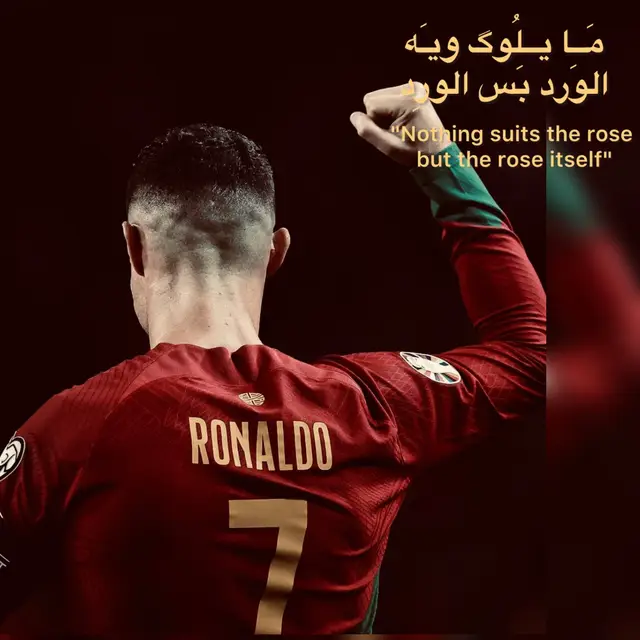 لا يقدم رونالدو سحراً وأناقة على أرض الملعب فحسب، بل يمتد رقيه إلى إطلالاته الرسمية. إنه يجسد مقولة 'العظمة في البساطة'. رونالدو هو مثال للنجاح والتفاني، سواء كان يرتدي قميص كرة القدم أو بدلة رسمية؛ فهو رمز للأناقة الممزوجة بالقوة الهادئة. إن مظهره هنا هو تجسيد للعبارة المرافقة للصورة: 