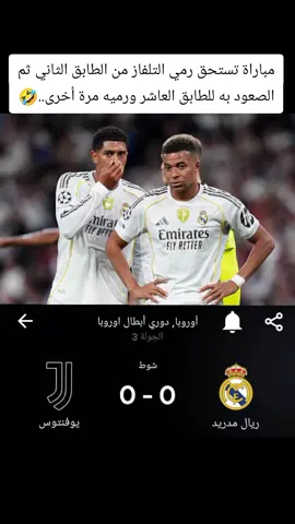 #ريال_مدريد #يوفينتوس #دوري_ابطال_اوروبا #