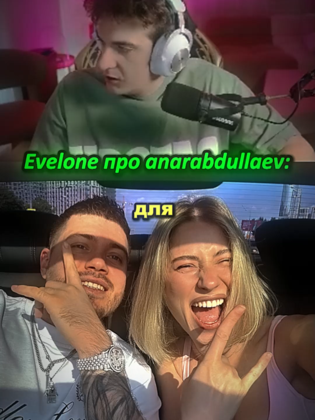 Twitch: evelone2004 #evelone #evelone192 #evelone2004 #anarabdullaev #twitch