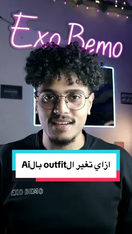 ازاي اغير لبسي في الصوره change outfit trend ازاي اغير لبسي في gemini تغير ملابس المكان ai تغيير الملابس بالذكاء الاصطناعي change outfit ai change outfit gemini prompt Gemini ترند gemini #gemini #ai #nanobanana #exo_bemo 
