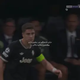 دیبالا#foryou #foryoupage #دیبالا #ریال_مدرید #یوڤێنتۆس 