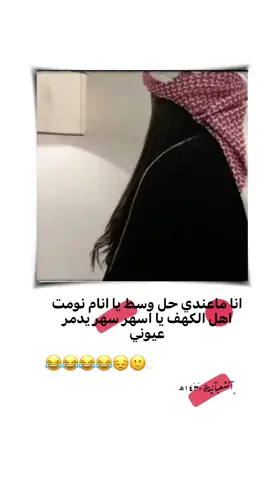 #مالي_خلق_احط_هاشتاقات🧢 #عباراتكم_الفخمه📿📌 