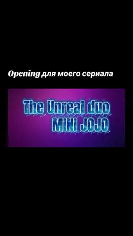 my opening#opening #myopening #юба #yba #джозеф #роблокс #джоджо 