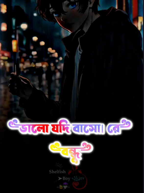 ভালো যদি বাসরে বন্ধু#creatorsearchinsights #vairalvoice____💞tiktok #vairalvideo #fypage #vairalvideo🥺💔🥀 