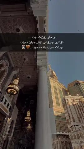 چونکە سپاردوتە بە خودا🤍#actives? #fyyyyp #الحمدالله_علی_کل_حال❤ 