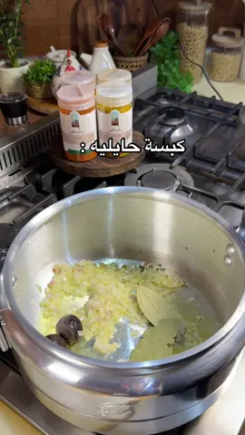 كبستي برعاية بهارات بساتين الحفير - سمن الريع - ارز الونيس ✨🤍 @بساتين الحفير  @ارز الونيس  #fypツ #explore #ب_الشمري #طبخ #كبسة 