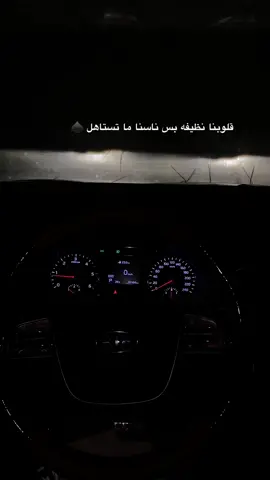 قلوبنا نظيفه بس ناسنا ما تستاهل .