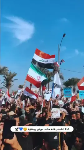 هذا الشعب كله حشد موتو يبعثية 