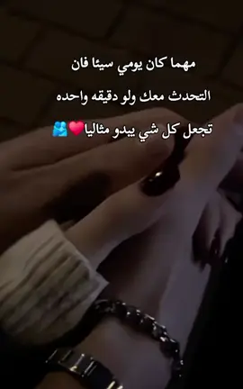 مهما كان يومي سيئا فان التحدث معك ولو دقيقه واحده تجعل كل شي يبدو مثاليا♥️🫂اي والله صعبة🥲.#كنترول #مالي_خلق_احط_هاشتاقات🦦 #رياكشن #اسماء_السياري #ffyp 