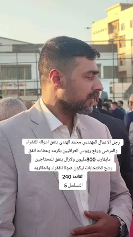 #الموصل #جبوري #المهندس_محمد_علي_جاسم #اكسبلورexplore #نينوائي 