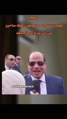 اهلي وهما صاحين من الساعع 6 الصبح يوم الجمعة #ميمز #كوميدي #no3man_memes 