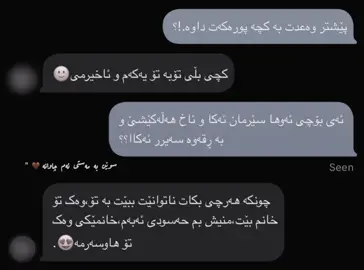 هەمـــوو شتێـــڪ لەگـــەڵ تـــــۆ جیـــاوازە  تەنانـــەت دەنگـــی پێڪــەنیـــنەڪانیـــشم’ لەگــەڵ تـــــۆ❤️‍🩹