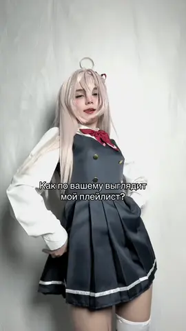 #alyasometimeshidesherfeelingsinrussian #аля #alya #аниме #animecosplay 