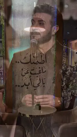 وعيوني سهارى #ماجد_المهندس 