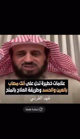 #فهد_القرني 