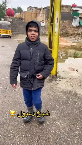 #ابنيلي #مخبز#طين#مناويهجج_انيحبكم😂💞 #ياحفاراحفرقبري👑⚡ 