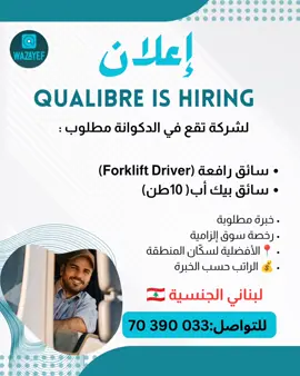 📞 For assistance, contact WAZAYEF for job search support and ATS-compliant CVs at  📱76/805646 or 81/930790. ☎️ لمساعدتكم، مكتب WAZAYEF يوفر لكم عناء التفتيش عن الوظيفة المناسبة بالاضافة الى سيرة ذاتية بمعايير ل ATS   📞76805646_81930790 #vacances #job #driver #work #foryou 