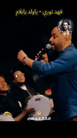 فهد نوري - ياولد يابلام #عراقي #اغاني_عراقيه #اغاني_ردح #العراق #اغاني_رومانسية 