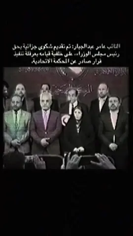 الأستاذ عامر عبد الجبار اسماعيل ❤🙏🏿.  #تجمع_الفاو_زاخو #الانتخابات_الرئاسية  #شعب_الصيني_ماله_حل😂😂  #pov #رياكشن 