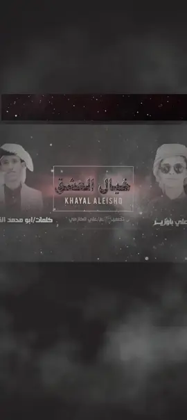 #كلمات_ابو_محمد_القميشي #اداء_علي_باوزير 