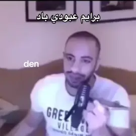 فالاخيررررر ههههههههههههه #explore #عبودي_باد #fypage #اكسبلور #fypシ 