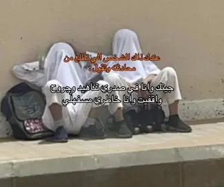 #لو_يهمك_عرفت #fypシ #fypシ゚viral #explore #صديقي 