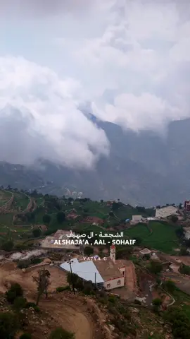 جمال وطبيعة #الشجعة_ال_صهيف   طبيعة بكر وخلابه واهلها اهل كرم وجود  #ال_صهيف #الشجعة #اكسبلورexplore #السعودية 