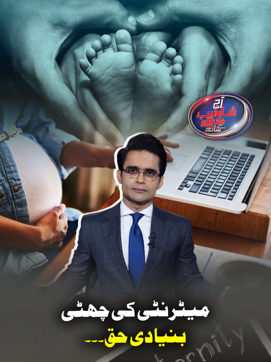 میٹرنٹی کی چھٹی بنیادی حق۔۔۔ #GeoNews #whattowatch