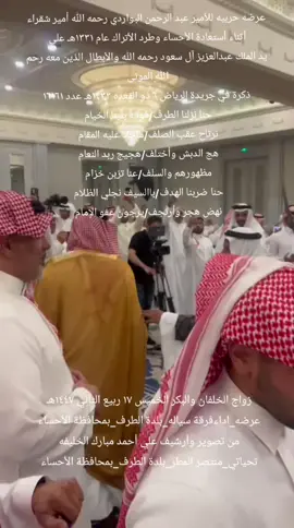 #الطرف_الأحساء#عرضه#حربيه_  حنا نزلنا الطرف/فوقه بنينا الخيام  زواج الخلفان والبكر الخميس ١٧ ربيع الثاني ١٤٤٧هـ 