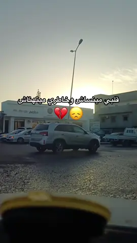 😞❤️‍🩹.  #نسخ_الرابط #اعادة_النشر🔃 #الخمس_لكبيده_ليبيا❤ #الشعب_الصيني_ماله_حل😂😂 #Love 