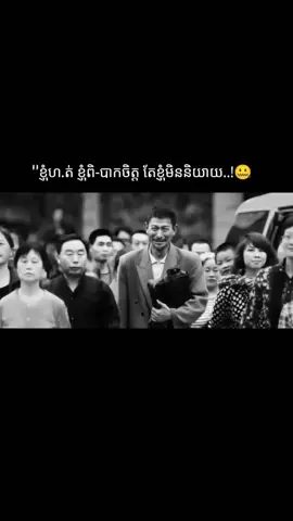 #មានរឿងជាច្រើនដែរនៅក្នុងចិត្ត! តែខ្ញុំមិននិយាយព្រោះ ខ្ញុំដឹងថាគ្មានអ្នកណាយល់អារម្មណ៍ខ្ញុំ ដូចខ្ញុំខ្លួនឯងទេ..#តន្ត្រីកំដរអារម្មណ៍🎶🎼🇰🇭 #tiktok 