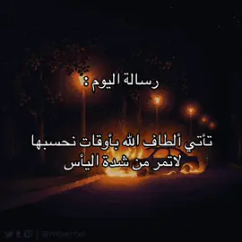 ثق بالله 🤍 #foryou #explore #حكم #اقتباسات #fyp 