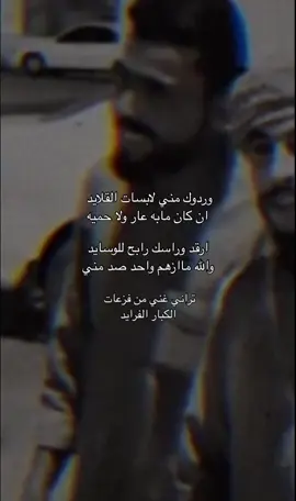 وردوك مني لابسات القلايد#اكسبلوررر #اكسبلورexplore #شعراء_وذواقين_الشعر_الشعبي #اكسبلور_تيك_توك #السعوديه🇸🇦 