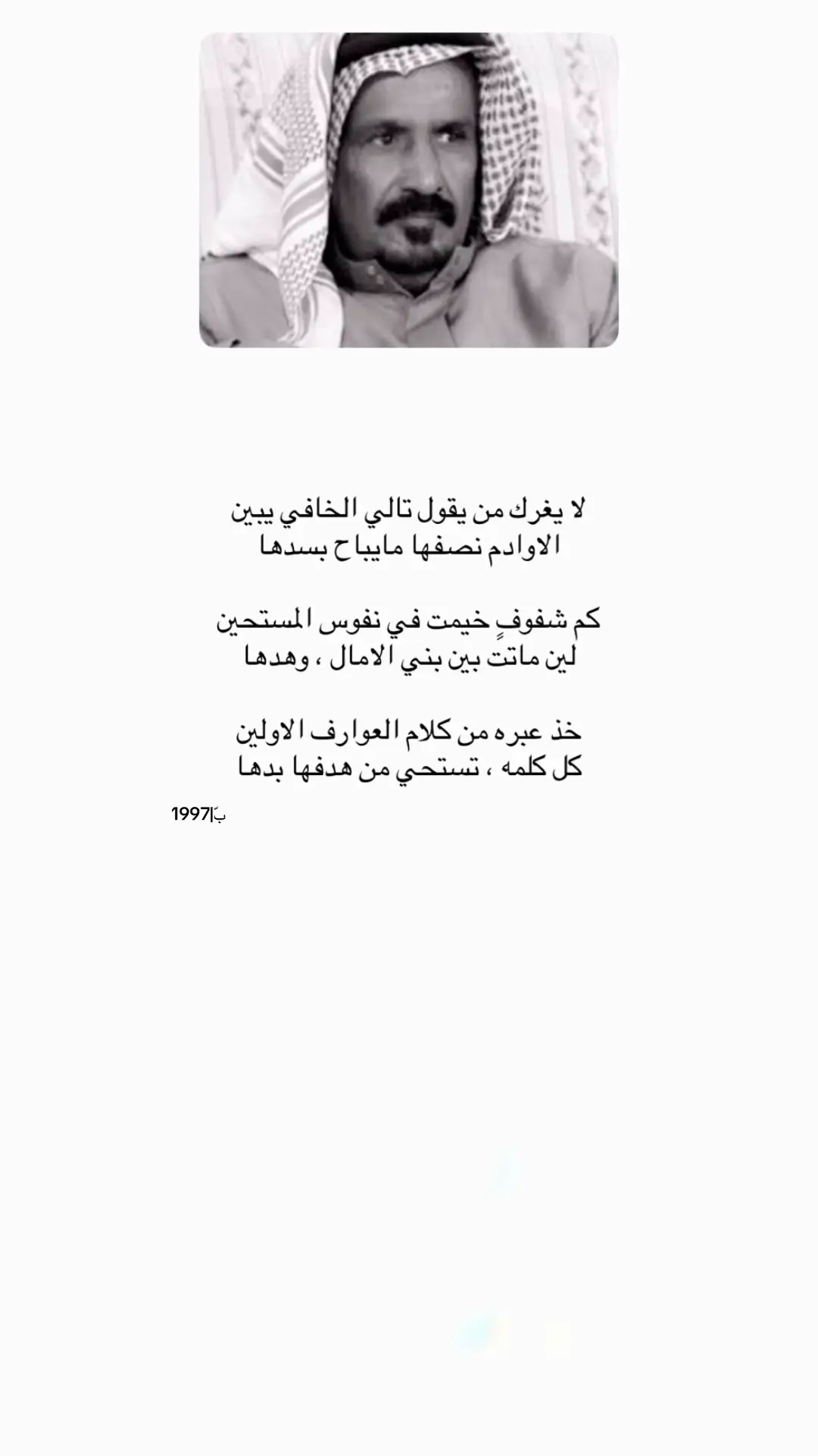 #سعد_بن_جدلان #اكسبلور #شعروقصايد #fpy #viral 