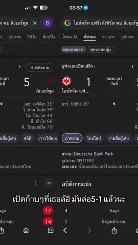 หวานนๆๆๆ #ลิเวอร์พูล #แฟร้งค์เฟิร์ต #ufachampionsleague #ฟีดด 