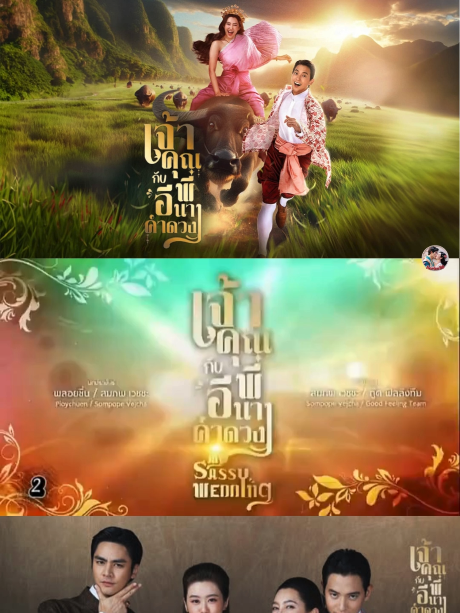 ep15-เจ้าคุณพี่กับอีนางคำดวง #เจ้าคุณพี่กับอีนางคําดวง #ละครไทย #ละครช่อง3