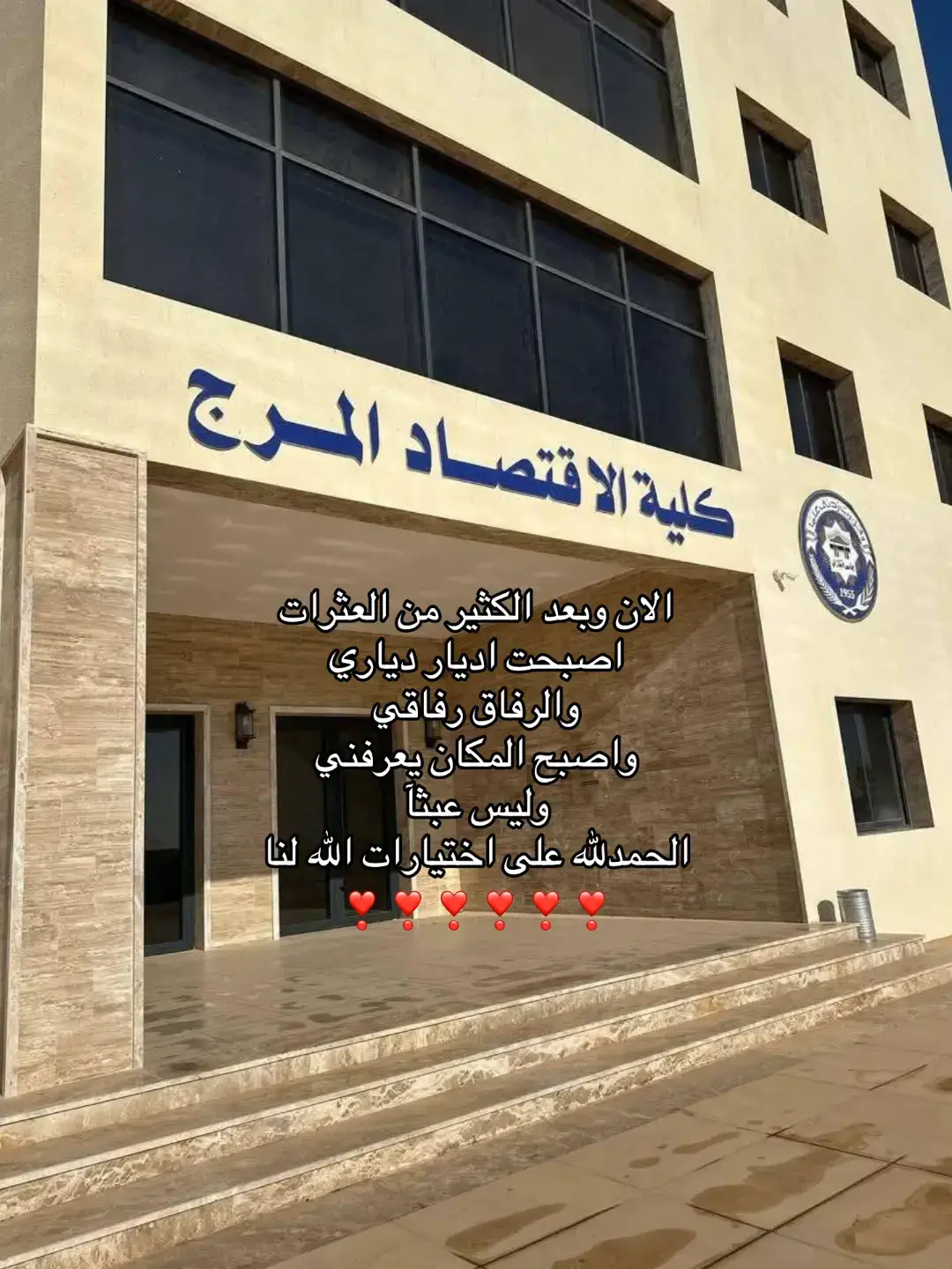 #كليه_الاقتصاد_المرج #ريبوست #fypシ゚ #اكسبلورexplore #fyppppppppppppppppppppppp 