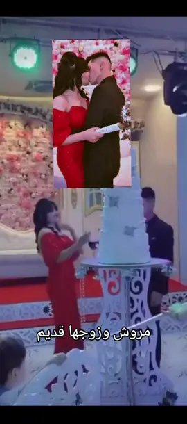 مروش وزوجها القديم