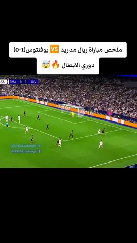 ملخص مباراة ريال مدريد 🆚 يوفنتوس(1-0) دوري الابطال 🔥🤯 #ريال_مدريد #اليوفي #ملخص_مباريات_اليوم #اهداف_اليوم #بيلنجهام 