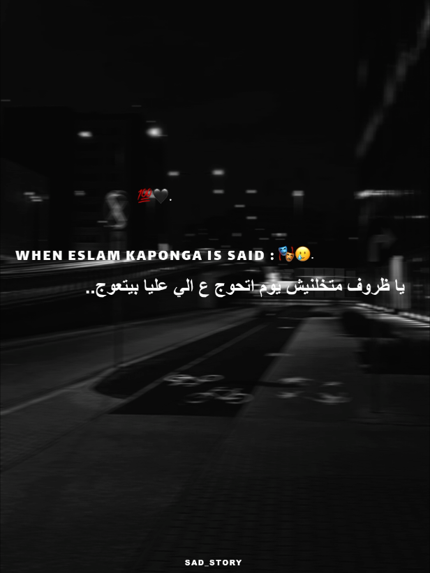 يا ظروف متخلنيش يوم اتحوج❤️‍🩹 .  .  .  #اسلام_كابونجا #استوريهات #تصميم_فيديوهات🎶🎤🎬 #foryoupage #fyp حالات واتس 2025الجديده❤🔥@اسلام كابونجا | Eslam Kabonga 