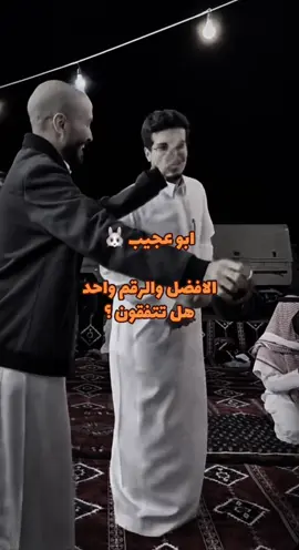 #ابوحصه_ابوعجيب #سعود_الوريكي #مالي_خلق_احط_هاشتاقات🦦 #مالي_خلق_احط_هاشتاقات🦦  @ابو حصه 🐰 @ابو عجيب 