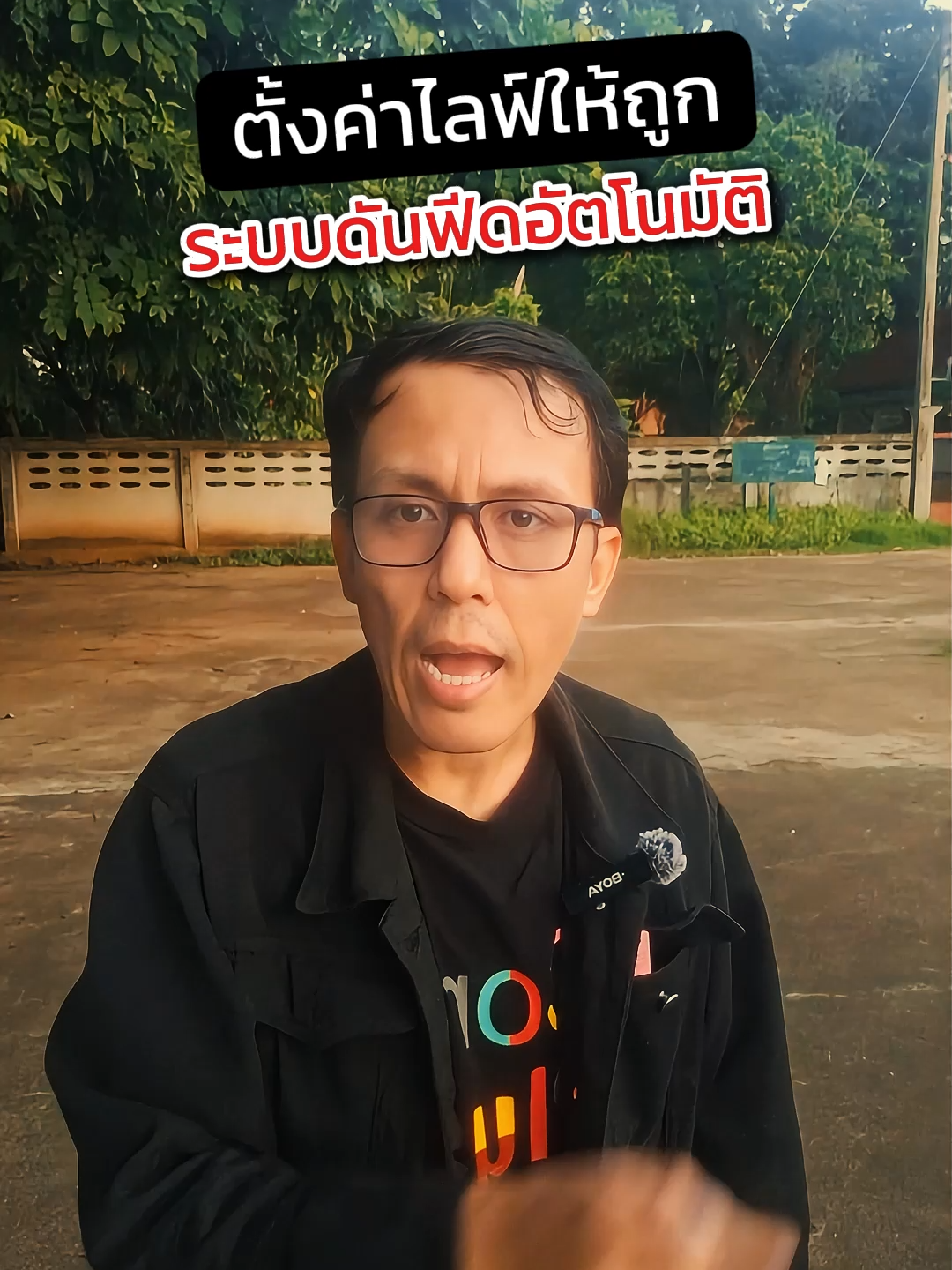 ตั้งค่าไลฟ์ให้ถูกระบบดันฟีดอัตโนมัติ . . #TikTokUni  #longervideos  #ตั้งค่าไลฟ์  #CreatorTools  #หนุ่มปั้นร้อยได้ล้าน 