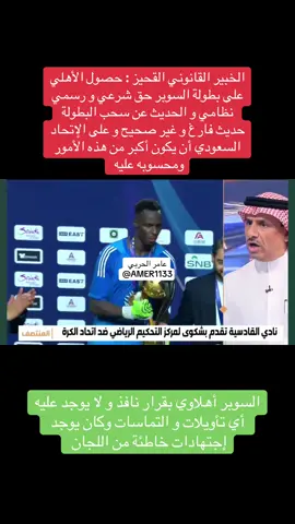 #الاهلي #النادي_الاهلي #جماهير_الاهلي #جمهور_الاهلي #اكسبلور    