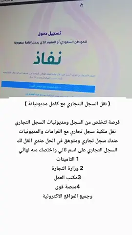 نقل ملكية رخصة تجارية  #نقل_سجلات_الشركات_موسسات_مع_المديونيات 