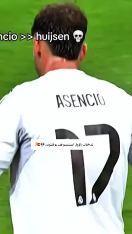 #راول_اسينسيو #ريال_مدريد #يوفينتوس #دوري_ابطال_اوروبا #تصميم_فيديوهات🎶🎤🎬 