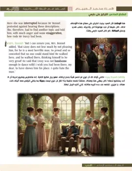 #كبرياء وتحامل#سادسيون #fypp #fyp #اكسبلورexplore 