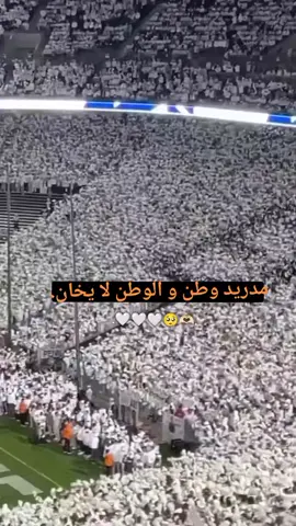 مدريد وطن و الوطن لا يخان 🥺🤍.  #الحمدلله_دائماًوابداً 🇪🇦💛 #هلا_مدريد_دائما_وابدا👑❤ #ريال_مدريد_عشق_لا_ينتهي 