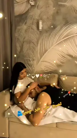 #تصبح_على_خير_حبيبي #منشن_شخص_تبي_يشوف_المقطع #إكسبلور؛🔥 #عباراتكم_الفخمه📿📌 